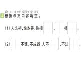 小学语文新部编版一年级下册第五单元8 人之初作业课件（2025春）