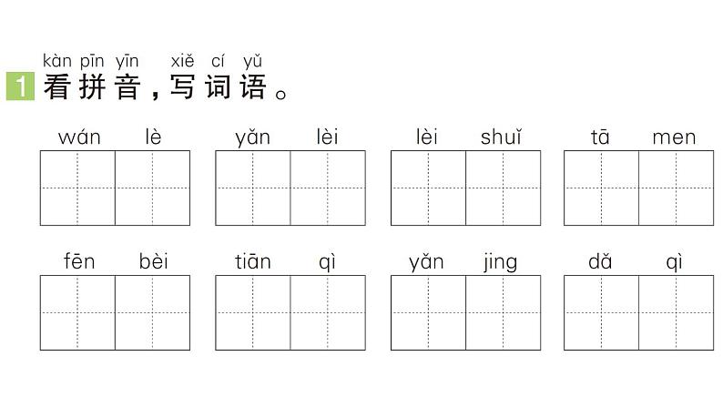 小学语文新部编版一年级下册第六单元11 浪花（A）作业课件（2025春）第2页