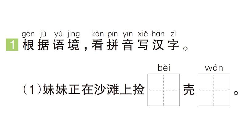 小学语文新部编版一年级下册第六单元11 浪花（B）作业课件（2025春）第2页