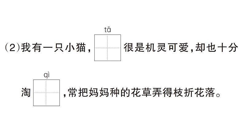 小学语文新部编版一年级下册第六单元11 浪花（B）作业课件（2025春）第3页