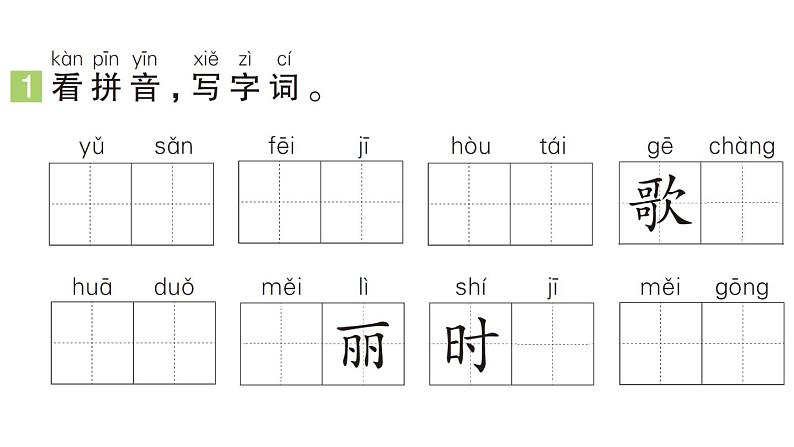 小学语文新部编版一年级下册第六单元12 荷叶圆圆（A）作业课件（2025春）第2页