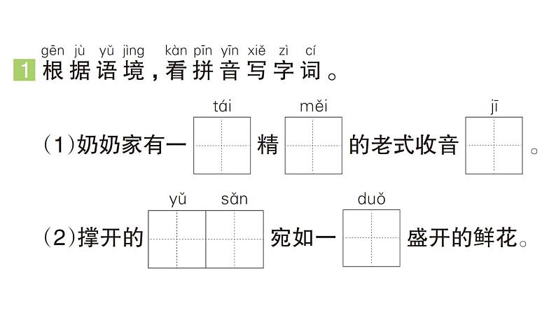 小学语文新部编版一年级下册第六单元12 荷叶圆圆（B）作业课件（2025春）第2页