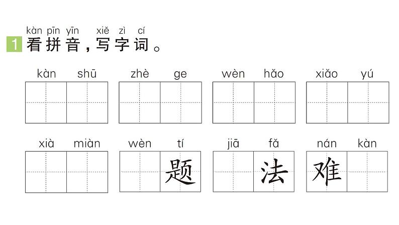 小学语文新部编版一年级下册第六单元13 要下雨了（A）作业课件（2025春）第2页