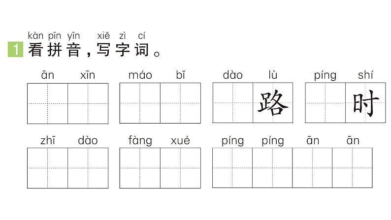 小学语文新部编版一年级下册第七单元14 文具的家（A）作业课件（2025春）第2页