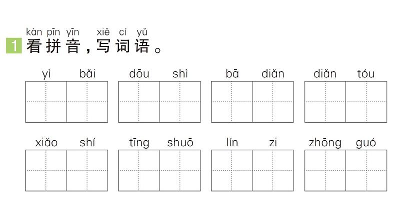 小学语文新部编版一年级下册第七单元16 动物王国开大会（A）作业课件（2025春）第2页