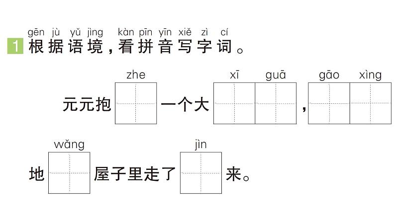 小学语文新部编版一年级下册第七单元17 小猴子下山（B）作业课件（2025春）第2页