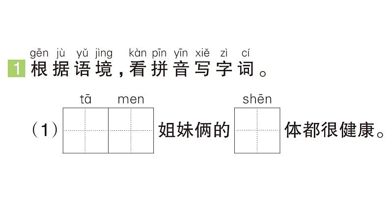 小学语文新部编版一年级下册第八单元18 棉花姑娘（B）作业课件（2025春）第2页