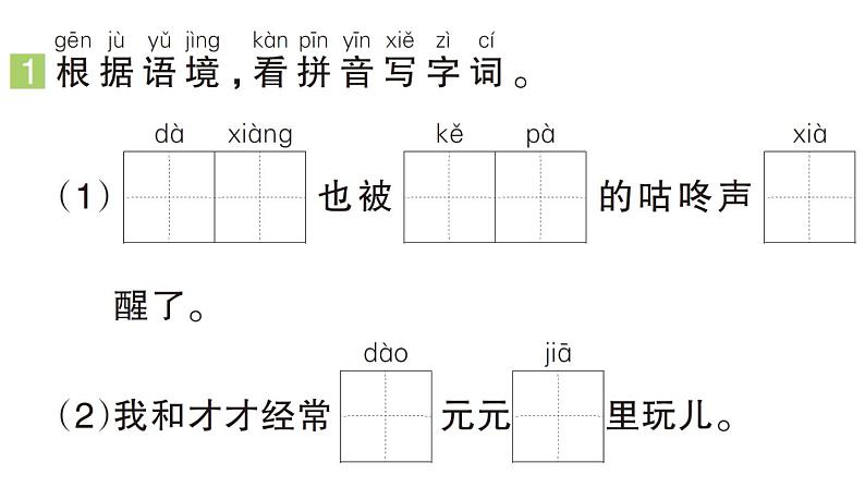 小学语文新部编版一年级下册第八单元19 咕咚（B）作业课件（2025春）第2页