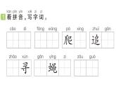 小学语文新部编版一年级下册第八单元20 小壁虎借尾巴（A）作业课件（2025春）