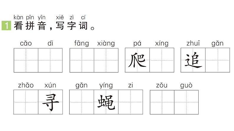 小学语文新部编版一年级下册第八单元20 小壁虎借尾巴（A）作业课件（2025春）第2页