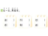 小学语文新部编版一年级下册第八单元20 小壁虎借尾巴（A）作业课件（2025春）