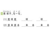 小学语文新部编版一年级下册第八单元20 小壁虎借尾巴（A）作业课件（2025春）