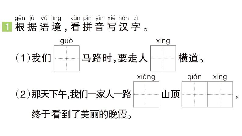 小学语文新部编版一年级下册第八单元20 小壁虎借尾巴（B）作业课件（2025春）第2页