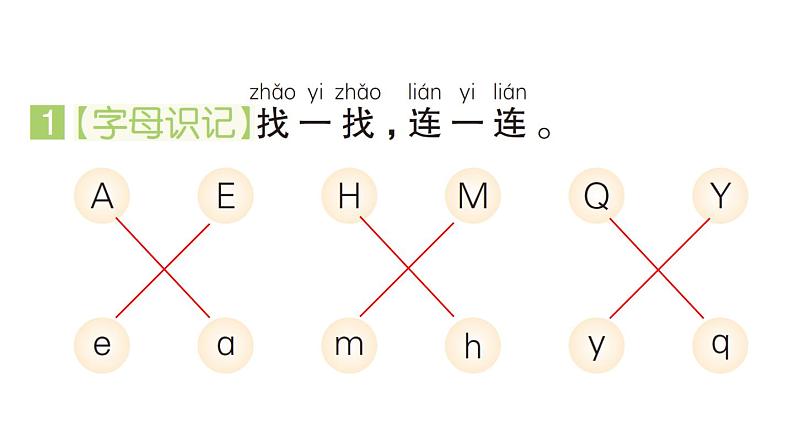 小学语文新部编版一年级下册期中字词句运用打卡专项作业课件（2025春）第2页