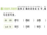 小学语文新部编版一年级下册期中易错字音打卡专项作业课件（2025春）