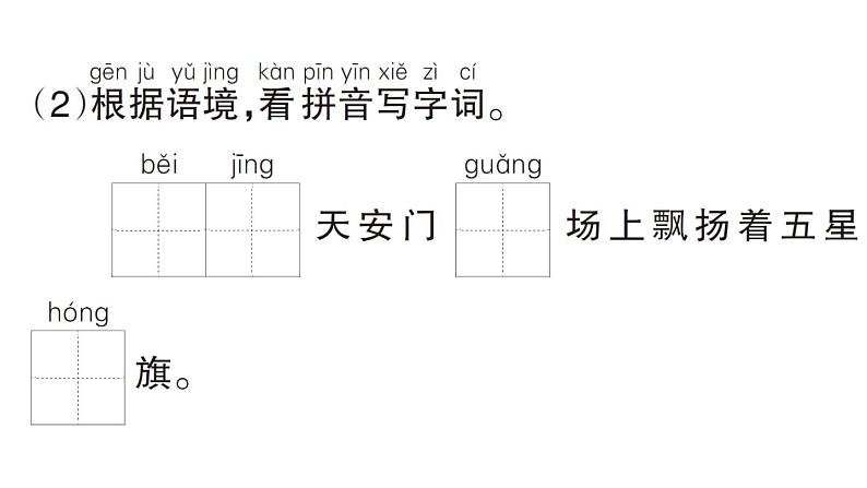 小学语文新部编版一年级下册期中综合复习检测专项作业课件（2025春）第3页