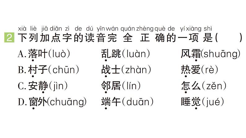 小学语文新部编版一年级下册期中综合复习检测专项作业课件（2025春）第4页