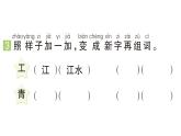 小学语文新部编版一年级下册期中综合复习检测专项作业课件（2025春）