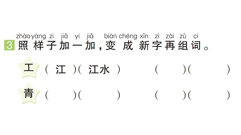 小学语文新部编版一年级下册期中综合复习检测专项作业课件（2025春）第5页