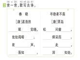 小学语文新部编版一年级下册期中背诵积累打卡专项作业课件（2025春）