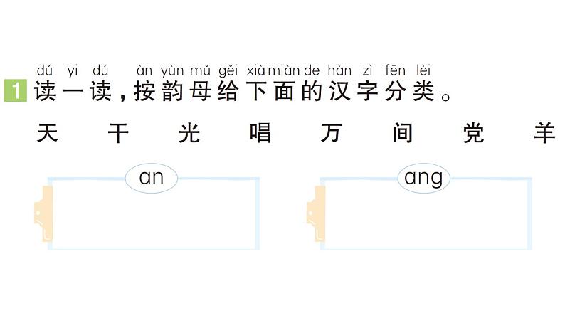 小学语文新部编版一年级下册期末字词句运用打卡专项作业课件（2025春）第2页