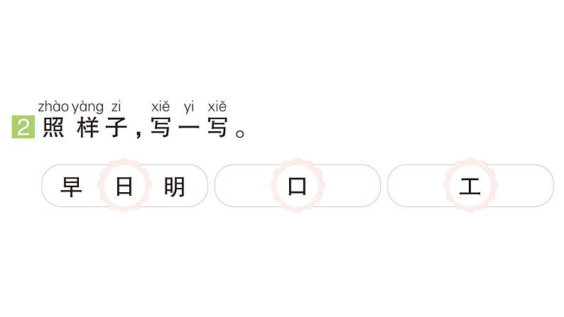 小学语文新部编版一年级下册期末字词句运用打卡专项作业课件（2025春）第3页