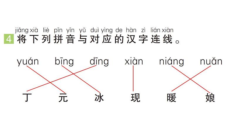 小学语文新部编版一年级下册期末字词句运用打卡专项作业课件（2025春）第5页