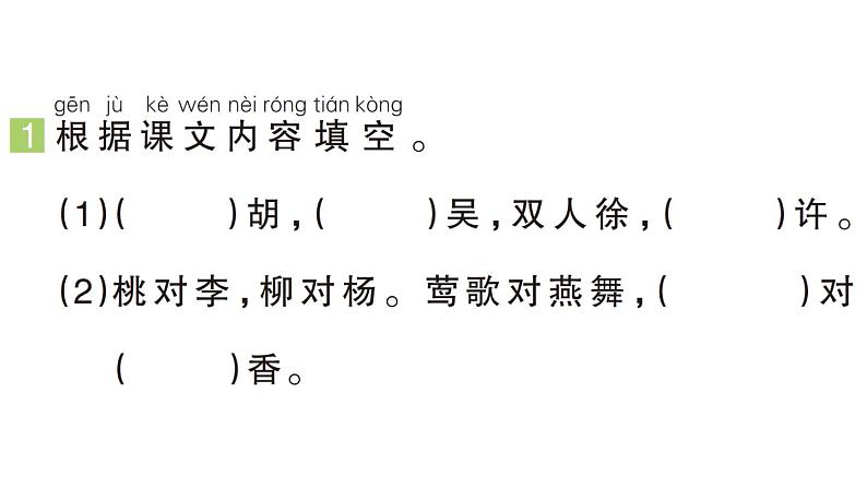 小学语文新部编版一年级下册期末背诵积累打卡专项作业课件（2025春）第2页