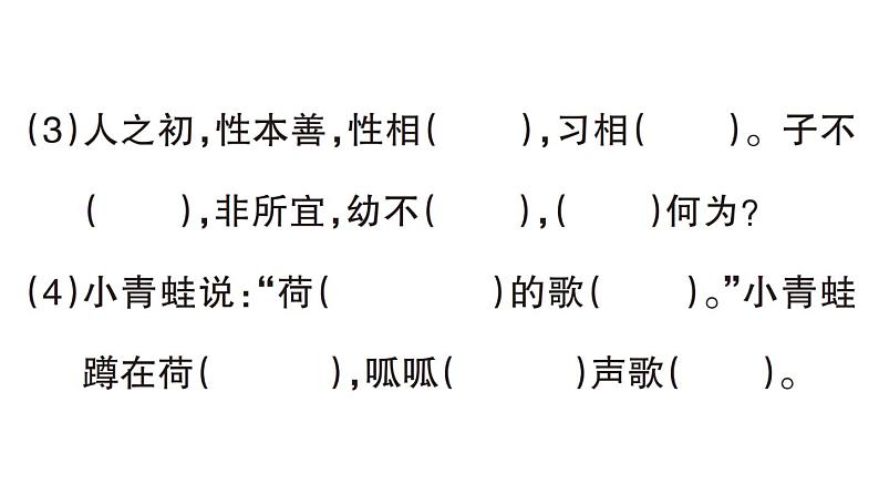 小学语文新部编版一年级下册期末背诵积累打卡专项作业课件（2025春）第3页