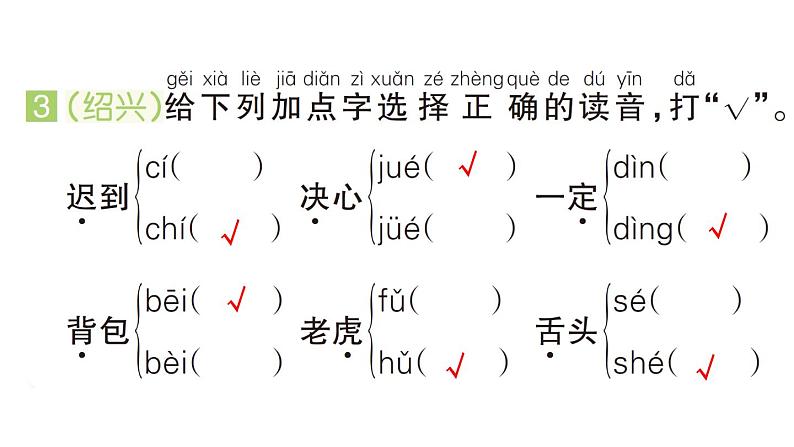 小学语文新部编版一年级下册期末真题演练（2）作业课件（2025春）第5页