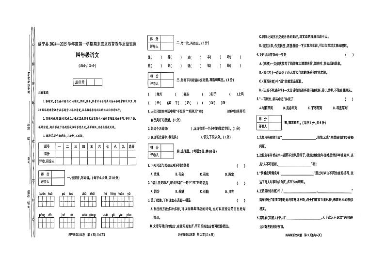 贵州省毕节市威宁彝族回族苗族自治县2024-2025学年四年级上学期1月期末语文试题第1页