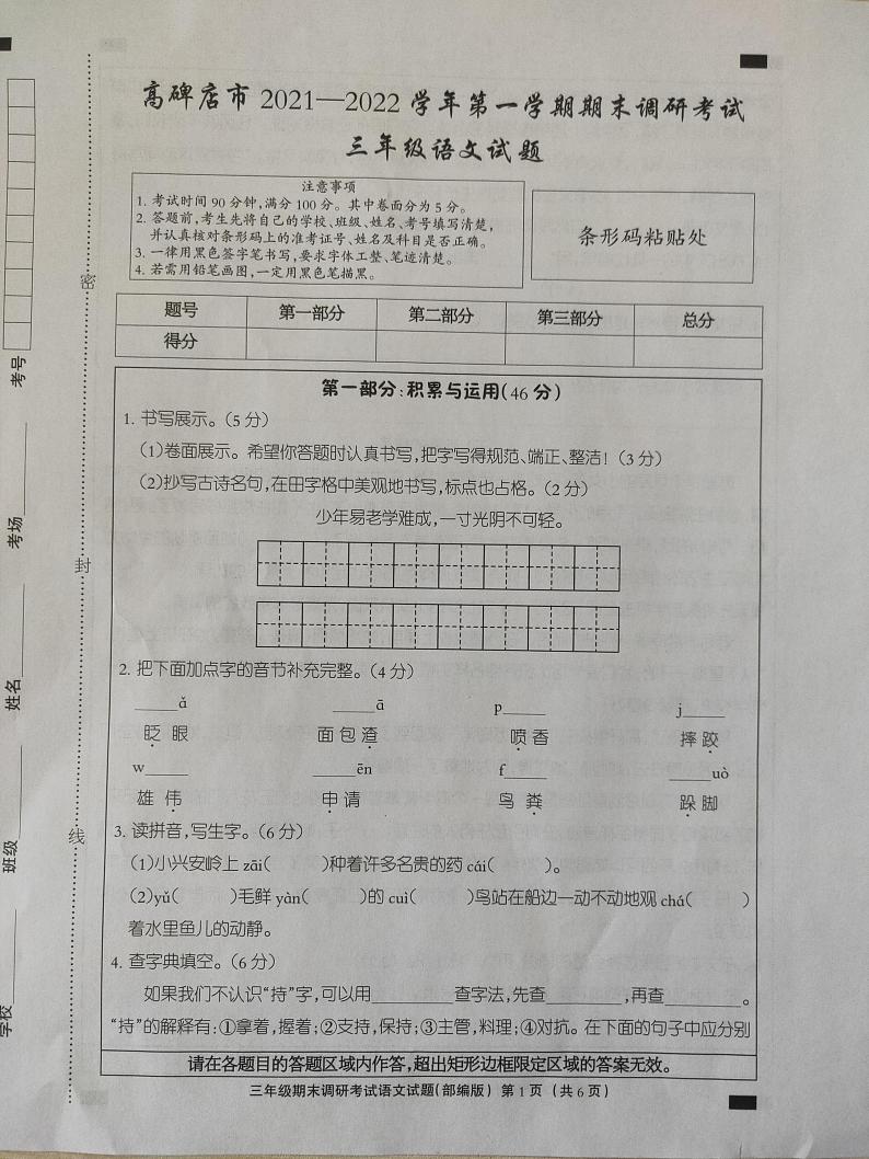 河北省保定市高碑店市2021-2022学年三年级上学期期末考试语文试题第1页
