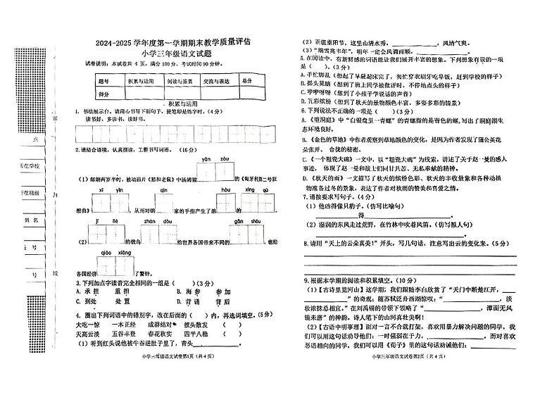 河北省沧州市任丘市2024-2025学年三年级上学期期末考试语文试卷第1页