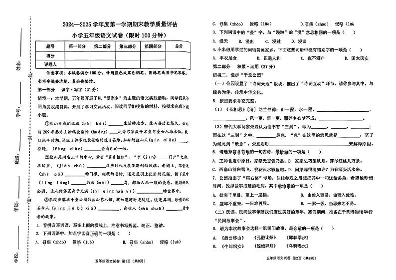 河北省沧州市盐山县2024-2025学年六年级上学期期末语文试卷第1页