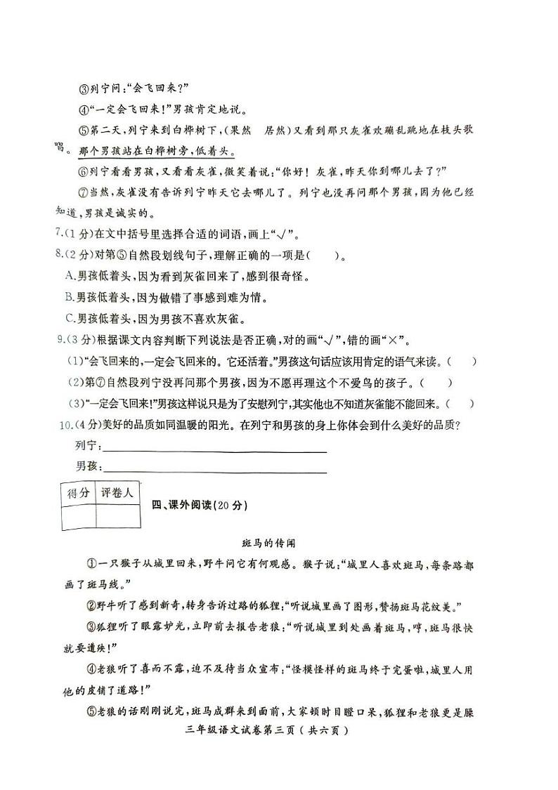 河北省邯郸市涉县2024-2025学年三年级上学期1月期末语文试题第3页