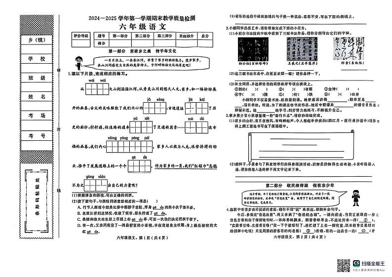 河北省石家庄市2024-2025学年六年级上学期期末质量检测语文试题第1页