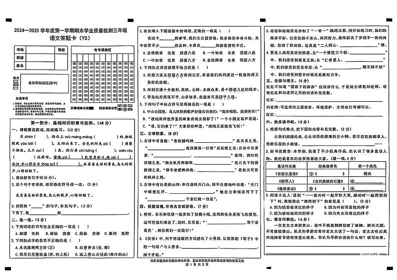 河北省石家庄市元氏县2024-2025学年三年级上学期期末语文试题第1页