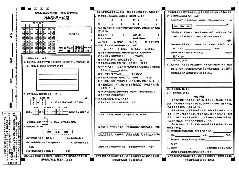 河北省邢台市威县2024-2025学年四年级上学期期末语文试卷第1页