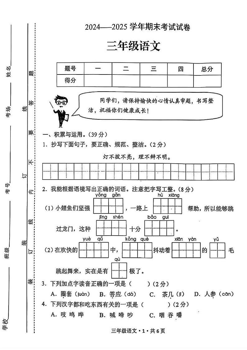 河南省安阳市内黄县2024-2025学年三年级上学期期末语文试题第1页