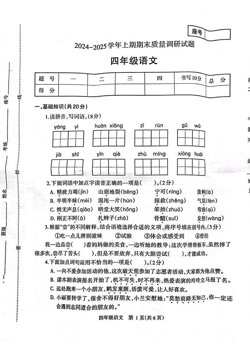 河南省济源市2024-2025学年四年级上学期期末语文试题第1页