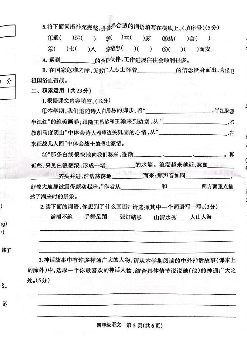 河南省济源市2024-2025学年四年级上学期期末语文试题第2页