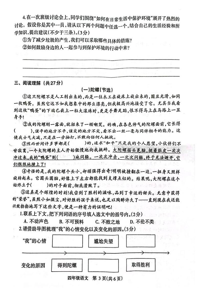河南省济源市2024-2025学年四年级上学期期末语文试题第3页
