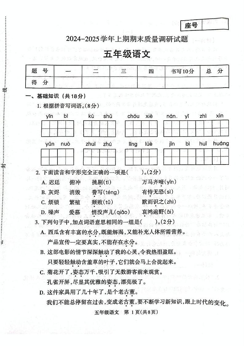 河南省济源市2024-2025学年五年级上学期期末语文试题第1页