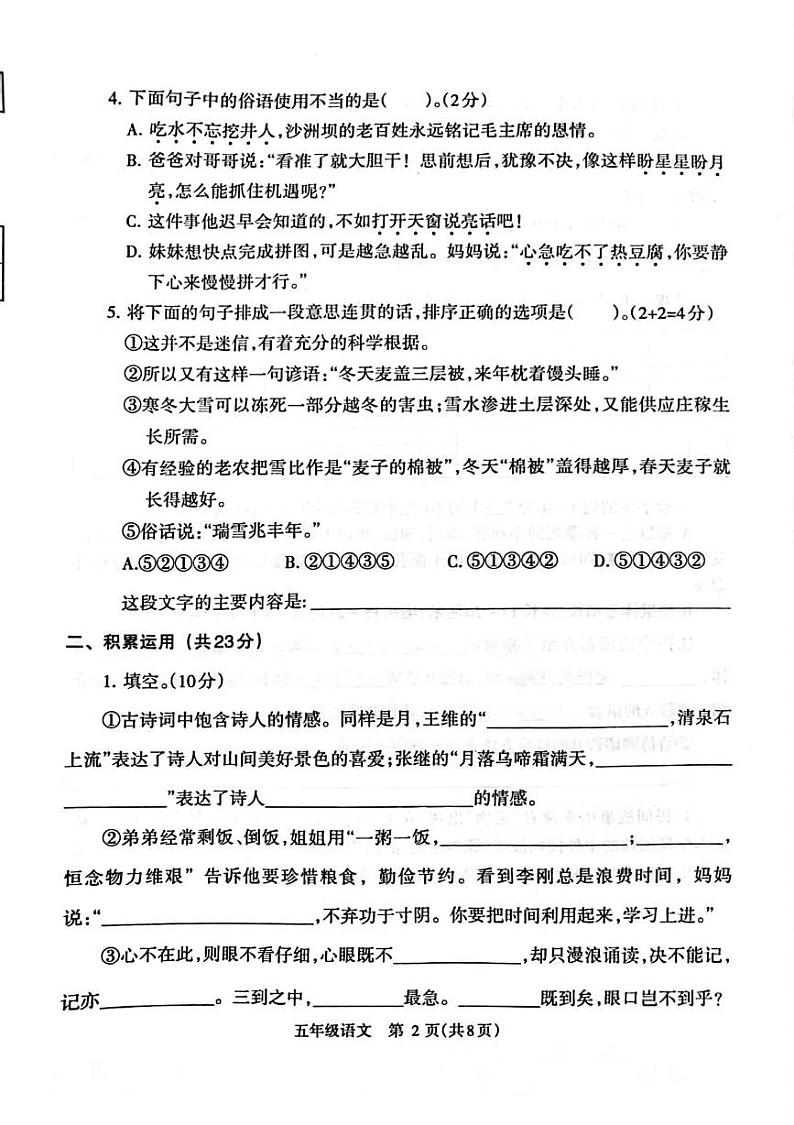 河南省济源市2024-2025学年五年级上学期期末语文试题第2页