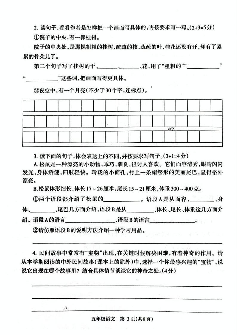 河南省济源市2024-2025学年五年级上学期期末语文试题第3页