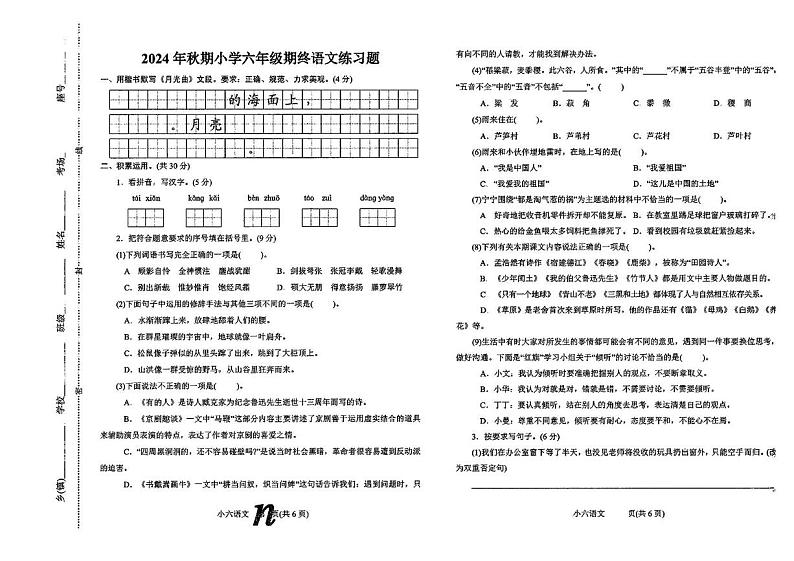 河南省南阳市南召县2024-2025学年六年级上学期期末语文试卷第1页