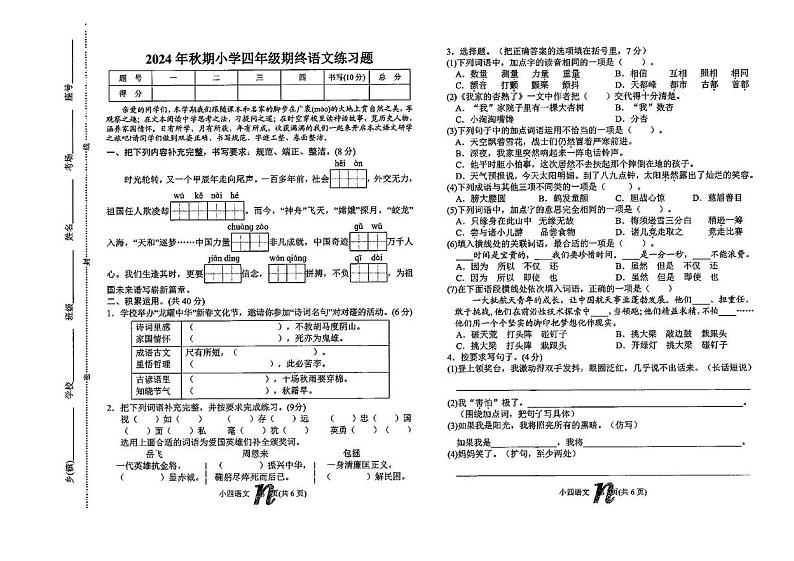 河南省南阳市南召县2024-2025学年四年级上学期期末语文试卷第1页