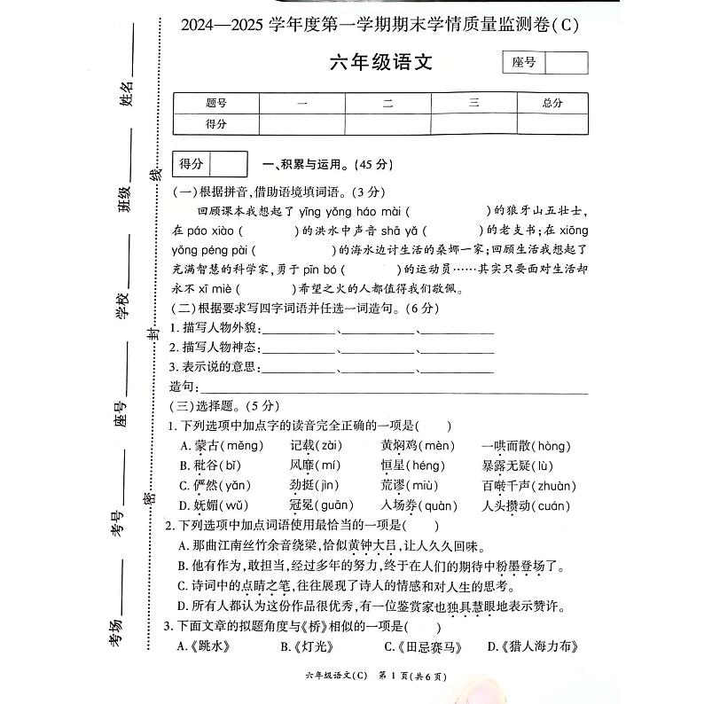 河南省商丘市虞城县2024-2025学年六年级上学期1月期末语文试题第1页