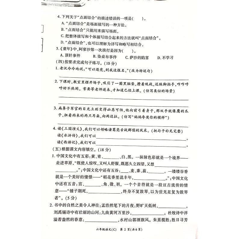 河南省商丘市虞城县2024-2025学年六年级上学期1月期末语文试题第2页