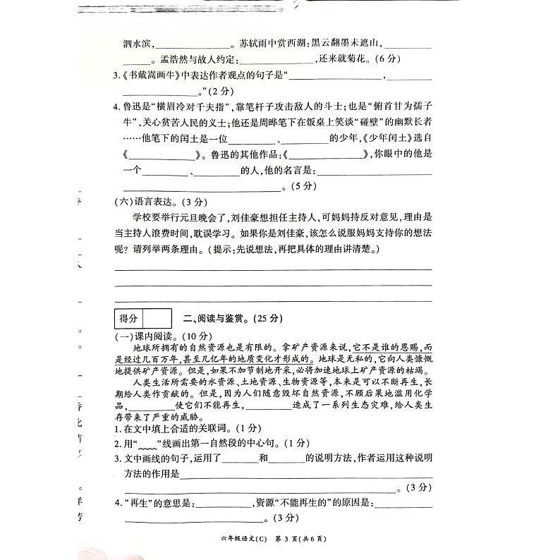 河南省商丘市虞城县2024-2025学年六年级上学期1月期末语文试题第3页
